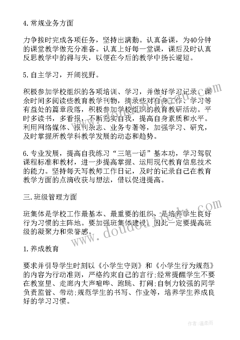 最新教师个人工作计划第一学期 工作计划教师教师年度工作计划(模板5篇)