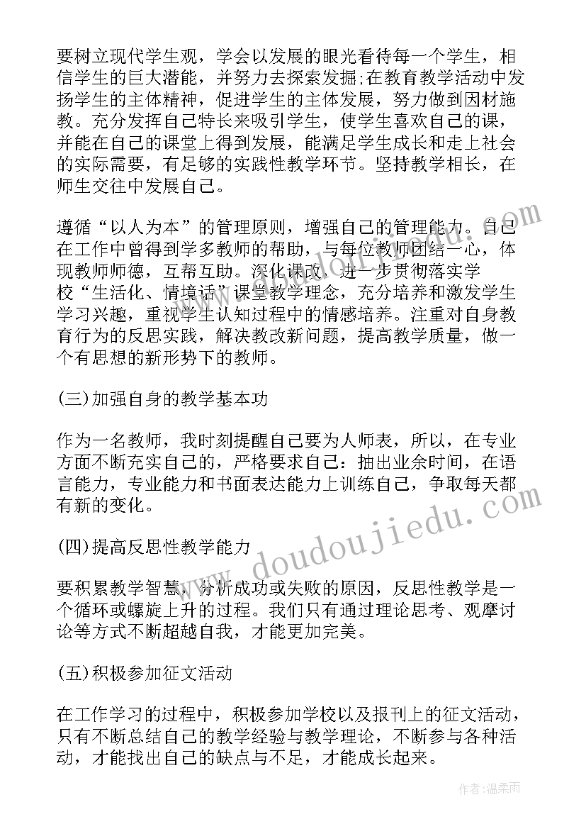 最新教师个人工作计划第一学期 工作计划教师教师年度工作计划(模板5篇)