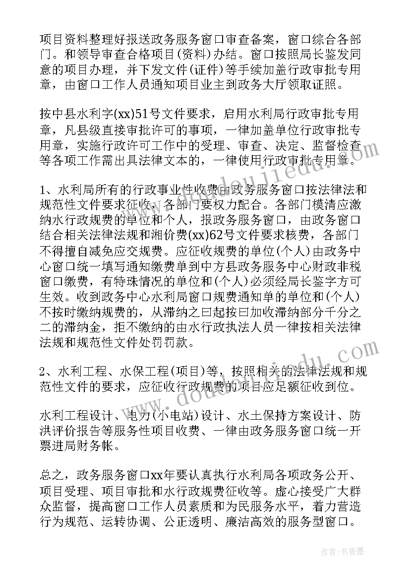 2023年周末水利工作计划(大全10篇)