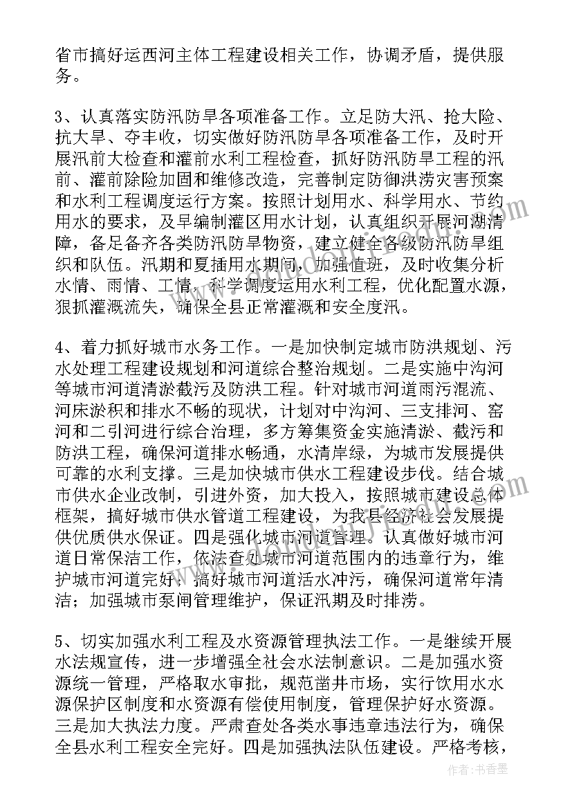 2023年周末水利工作计划(大全10篇)