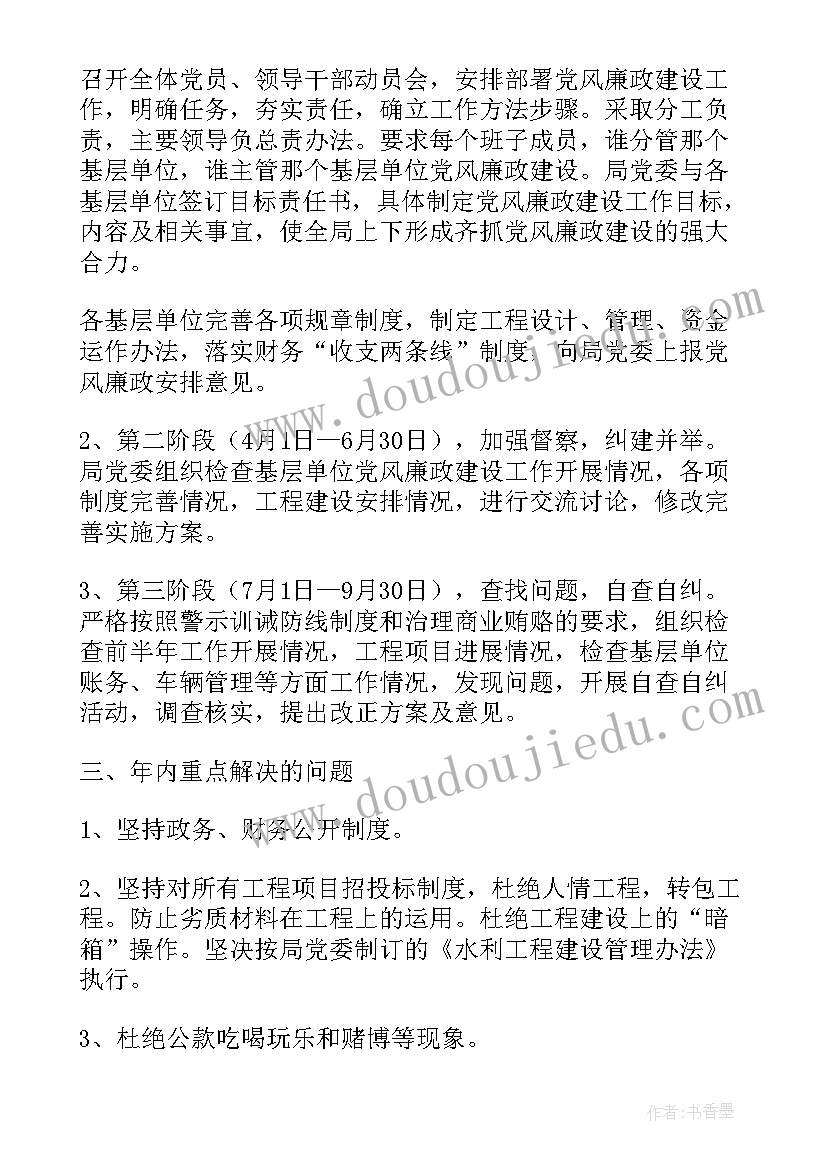 2023年周末水利工作计划(大全10篇)