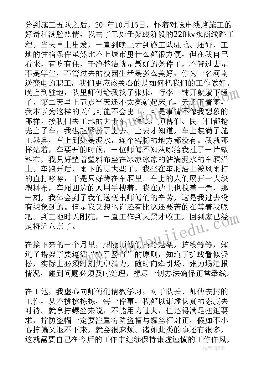 土木职工工作总结(汇总10篇)