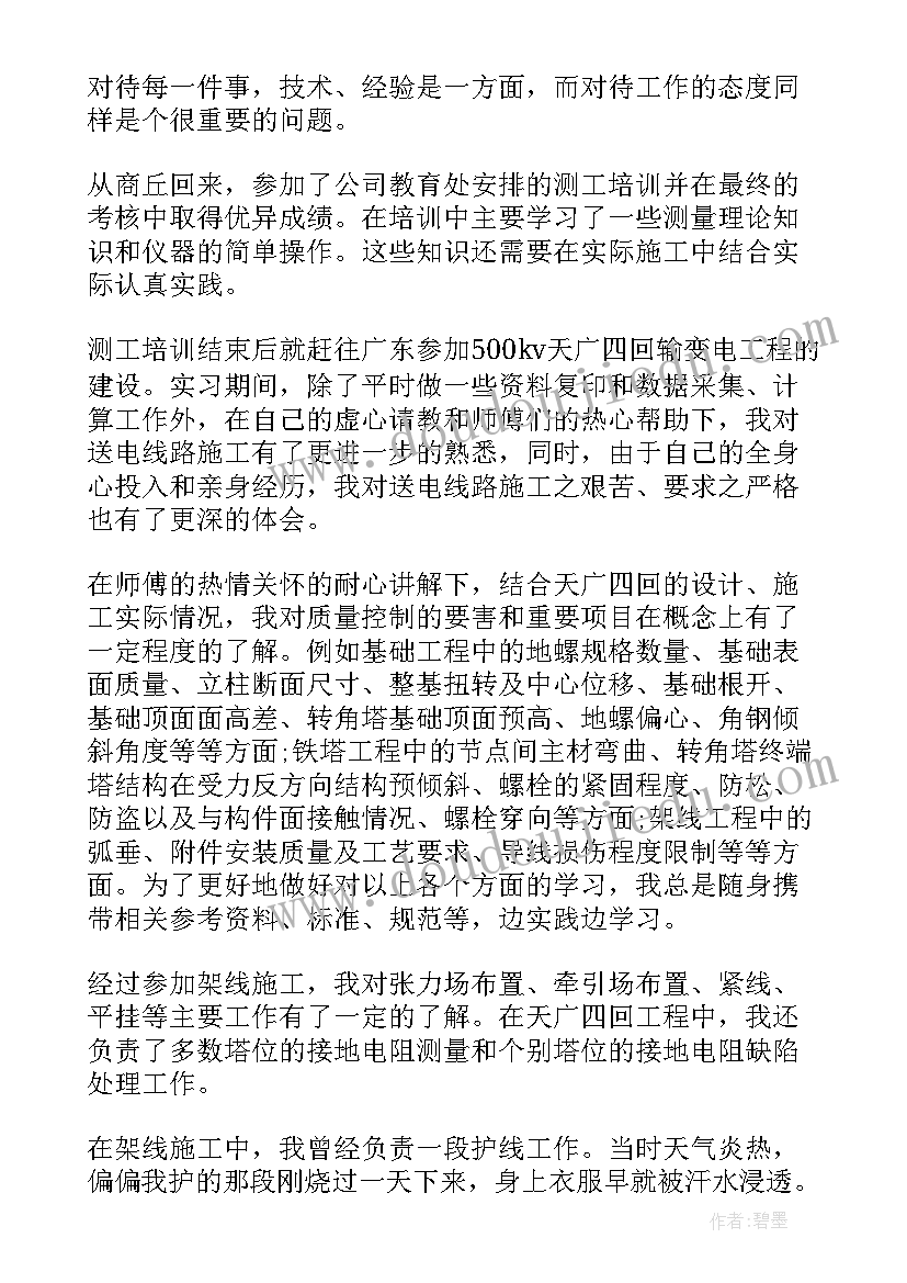 土木职工工作总结(汇总10篇)