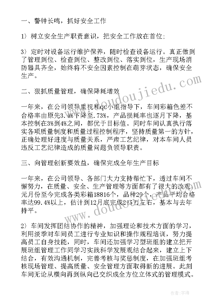 最新车间技工工作总结报告(通用10篇)