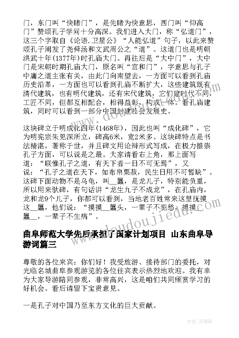 曲阜师范大学先后承担了国家计划项目 山东曲阜导游词(模板5篇)