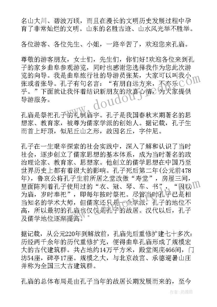 曲阜师范大学先后承担了国家计划项目 山东曲阜导游词(模板5篇)