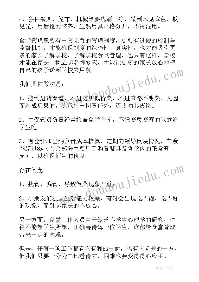 最新食堂巡查工作简报 食堂工作总结(通用8篇)