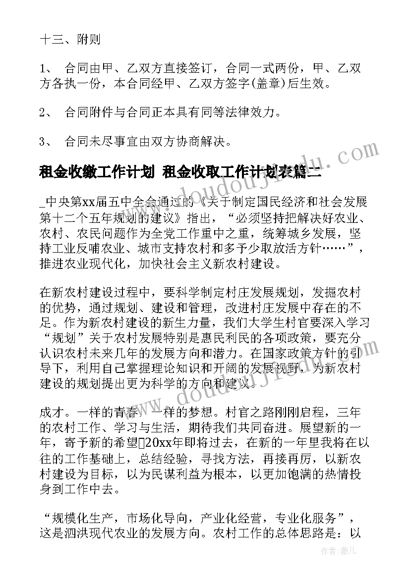 租金收缴工作计划 租金收取工作计划表(通用5篇)