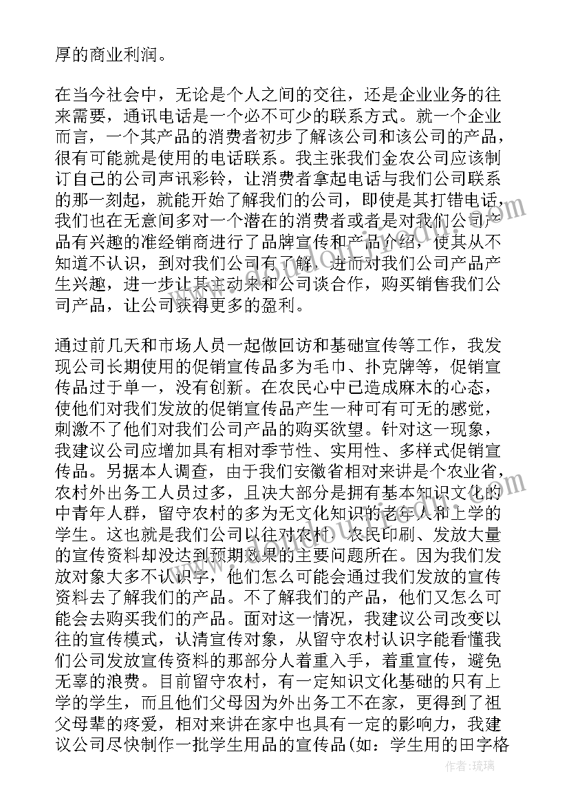 业务员月度计划表格 月份工作计划(优质7篇)