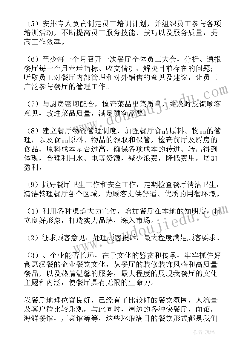 业务员月度计划表格 月份工作计划(优质7篇)