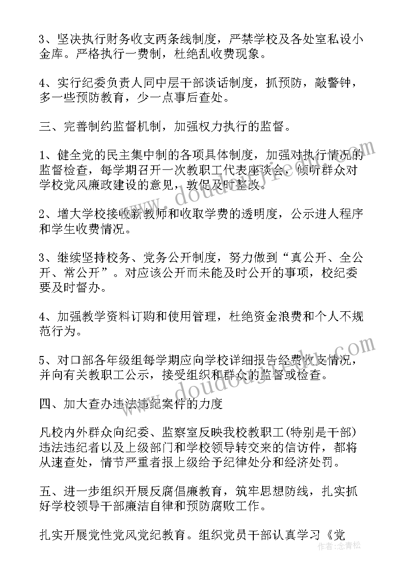 最新纪检检查工作计划和目标(汇总6篇)