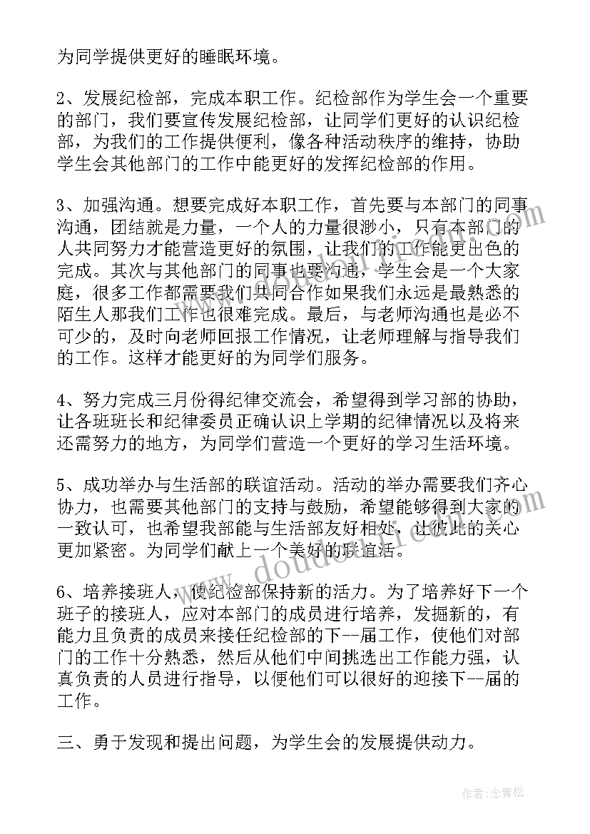 最新纪检检查工作计划和目标(汇总6篇)