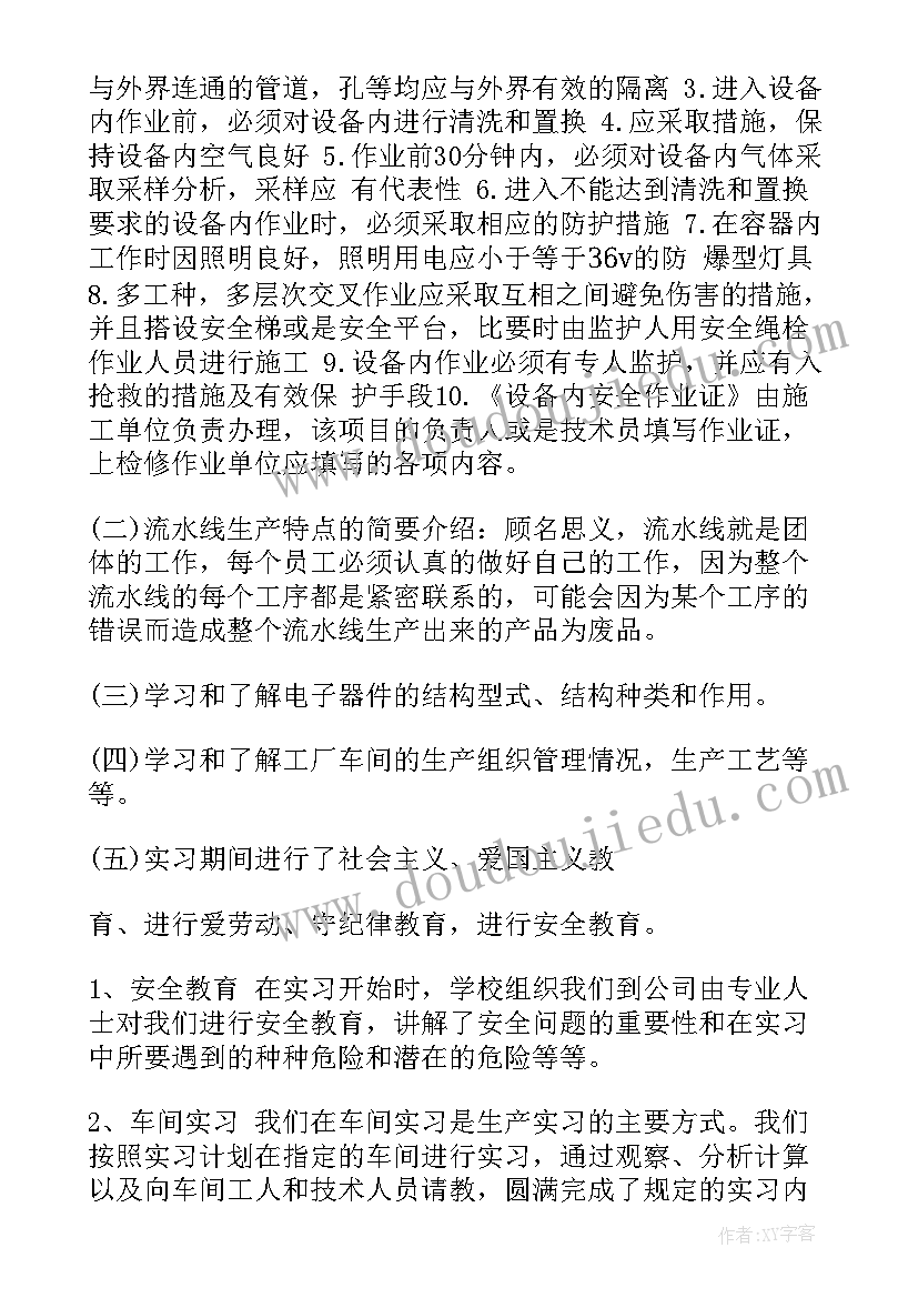 流水线生产管理制度 工厂生产流水线实习报告(汇总10篇)