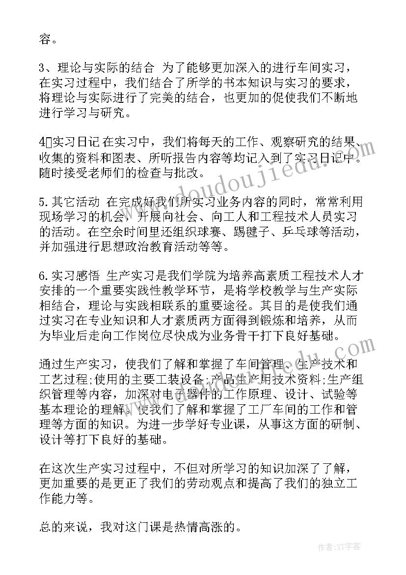 流水线生产管理制度 工厂生产流水线实习报告(汇总10篇)