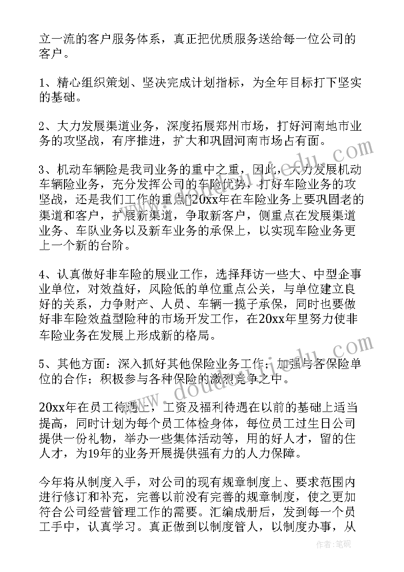 2023年招商部计划方案(优秀6篇)