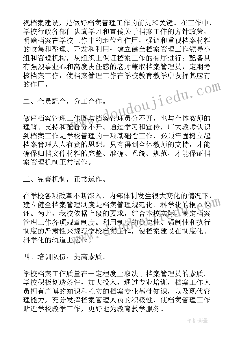 最新环保业务档案整理规范 档案工作计划(实用7篇)