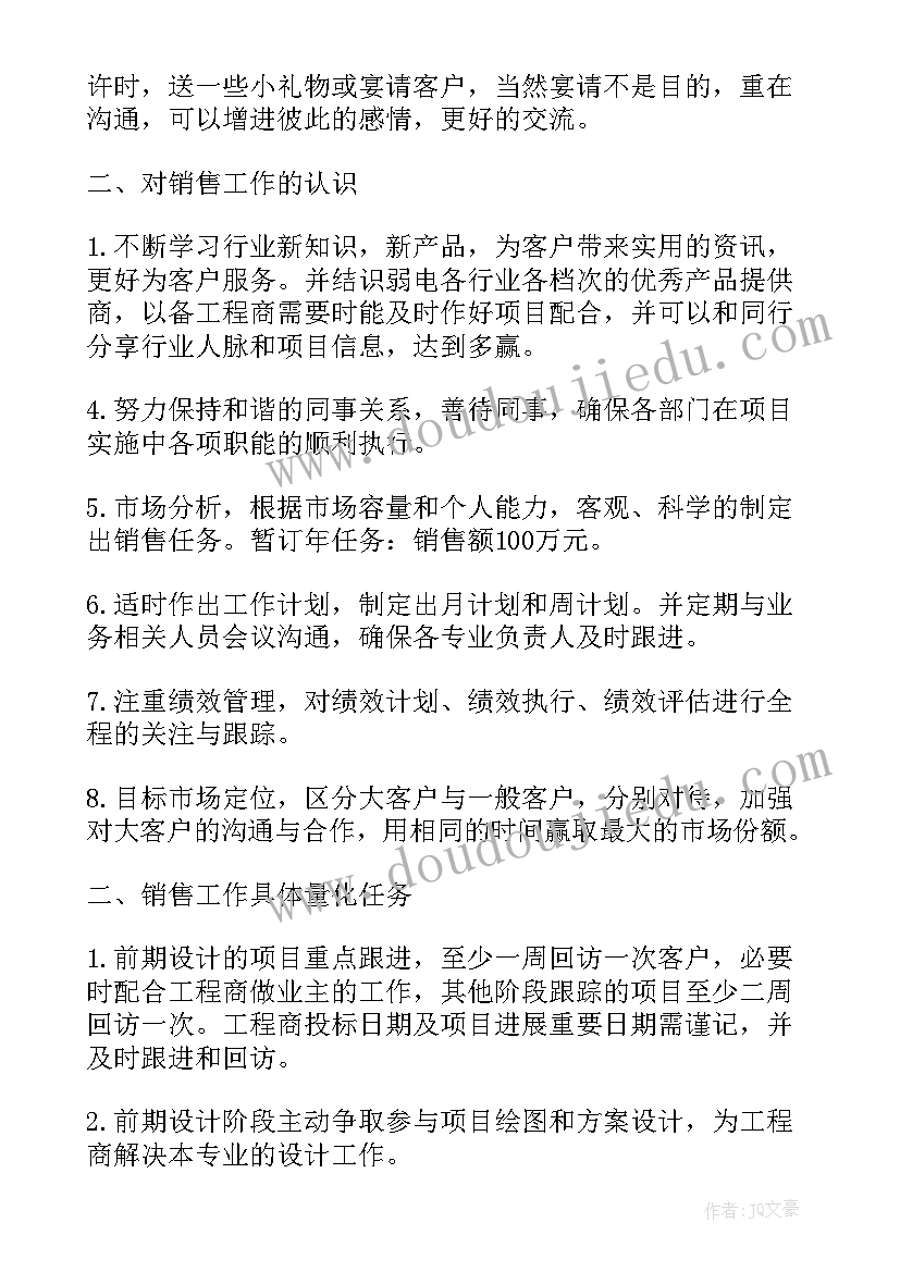 2023年建材移门工作计划 建材销售工作计划(通用7篇)