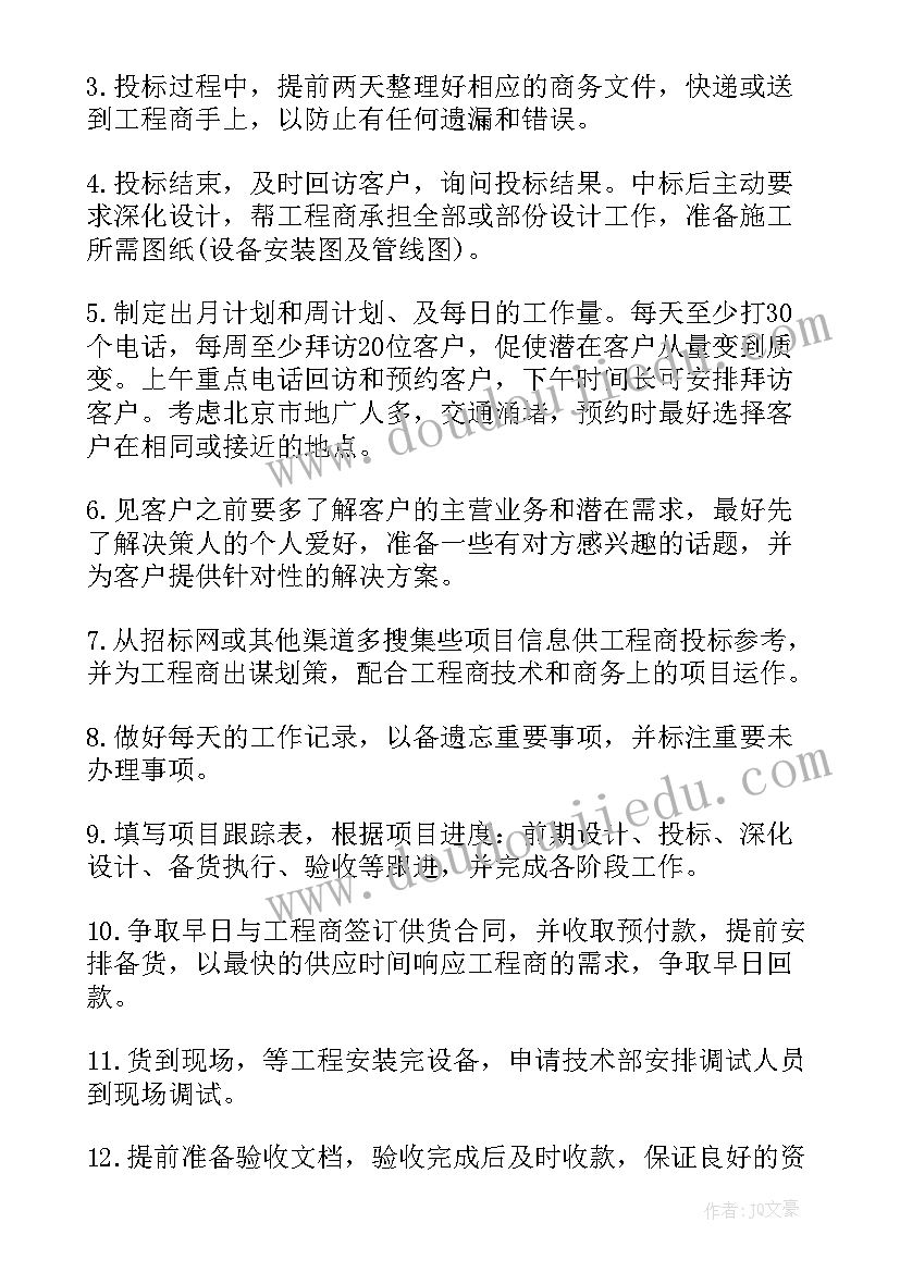 2023年建材移门工作计划 建材销售工作计划(通用7篇)