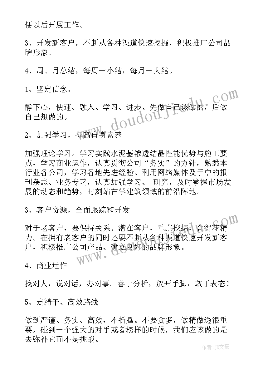 2023年建材移门工作计划 建材销售工作计划(通用7篇)