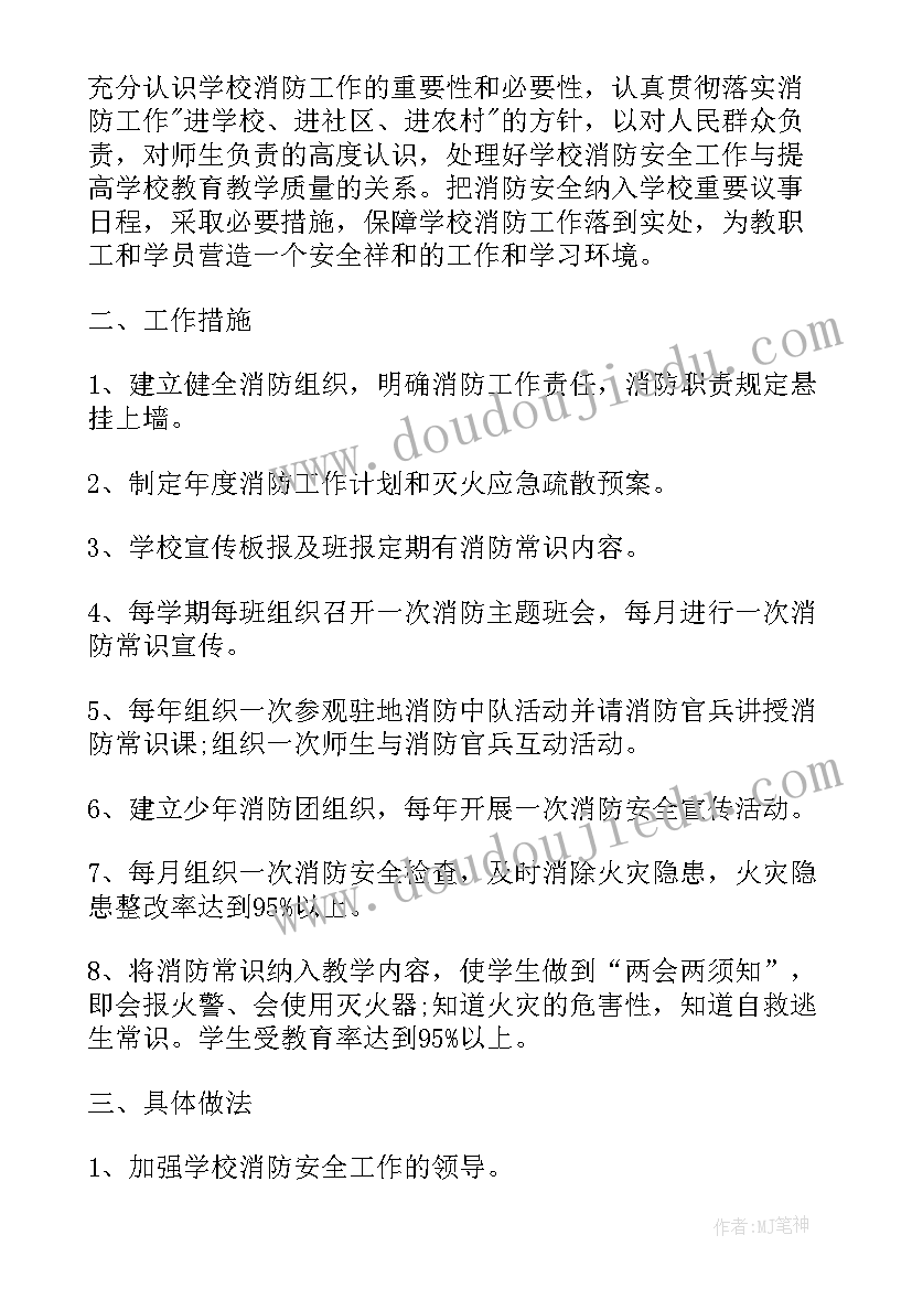 2023年消防中队下周工作计划表(大全5篇)