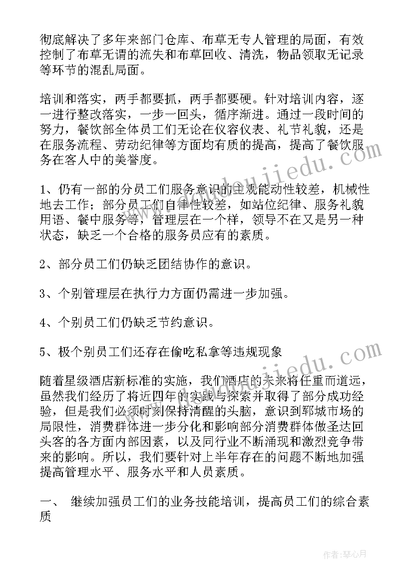 最新餐饮吧台年度总结 工作计划餐饮(通用8篇)