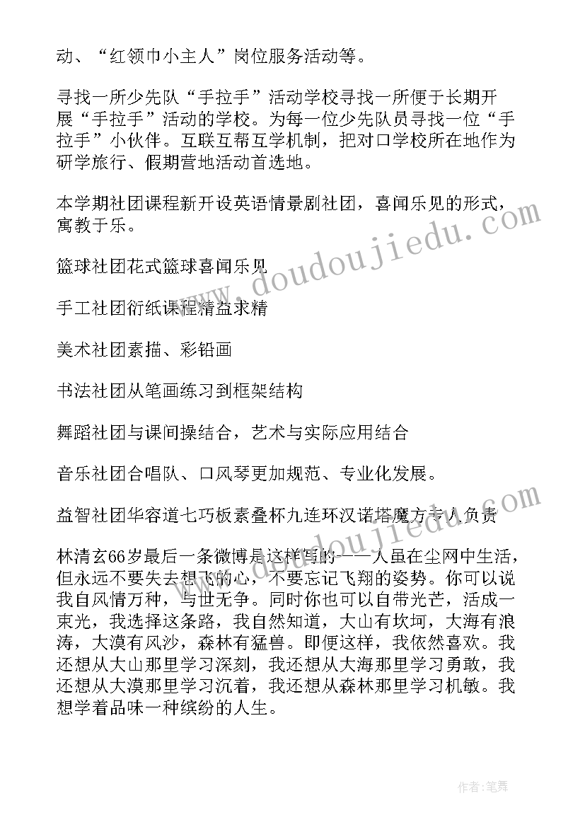 最新当大队旗手该 大队辅导员工作计划(优质6篇)