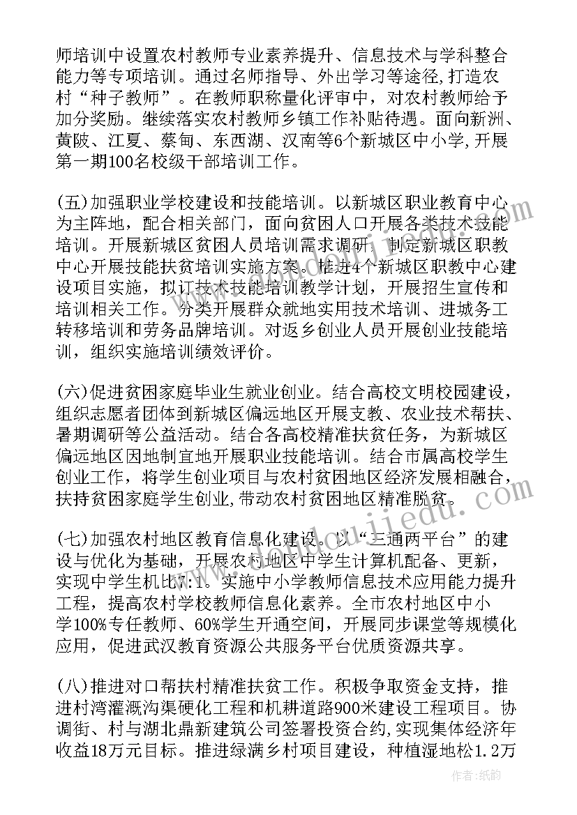 最新国企精准扶贫工作计划书 精准扶贫工作计划(大全10篇)