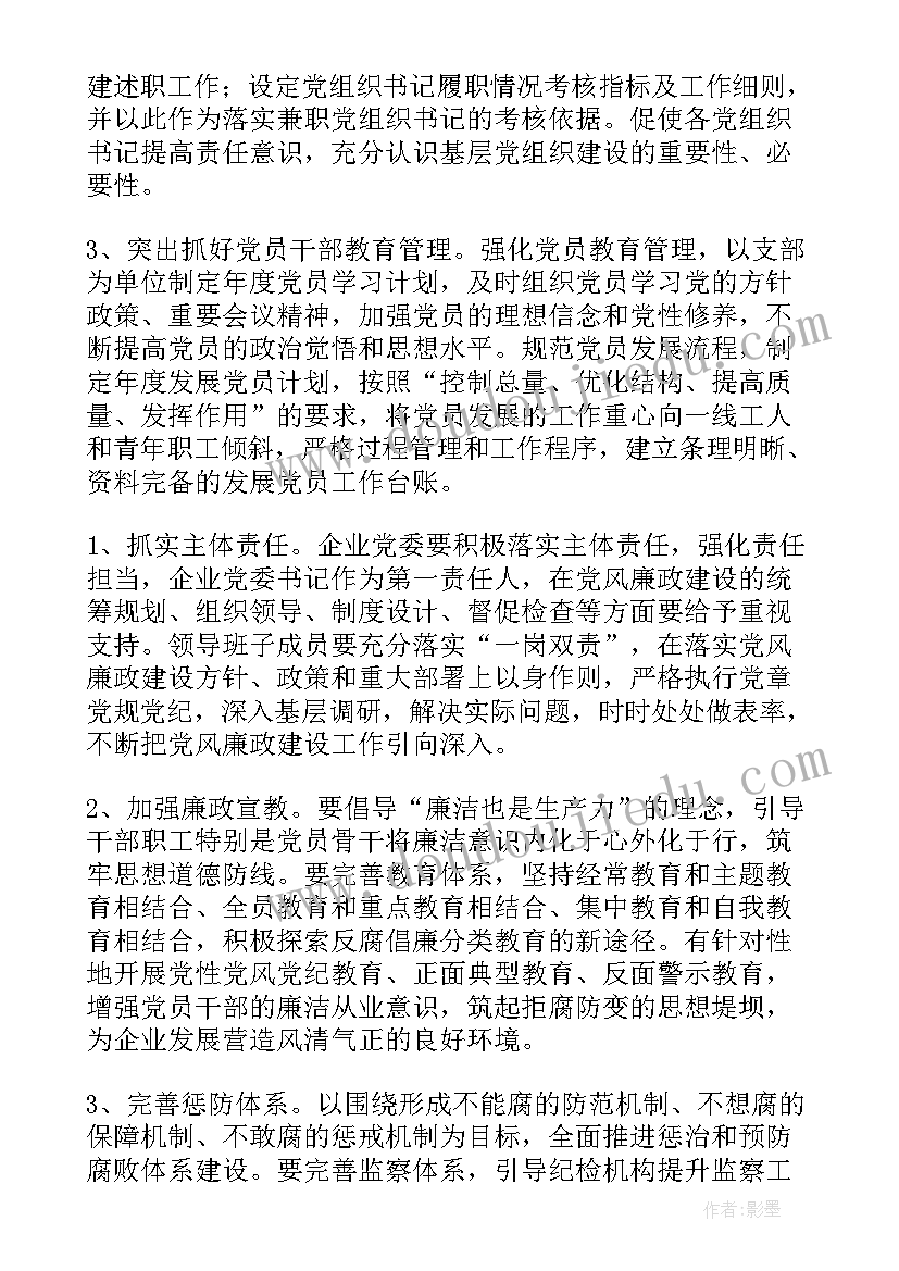 村庄军民融合工作计划方案 党企融合工作计划方案(优质5篇)