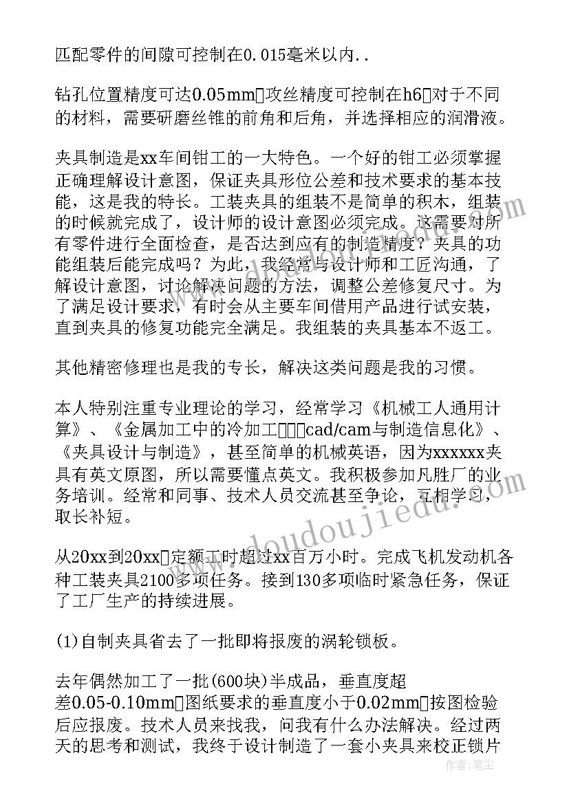 最新输电专业个人工作总结 技师工作总结(实用9篇)