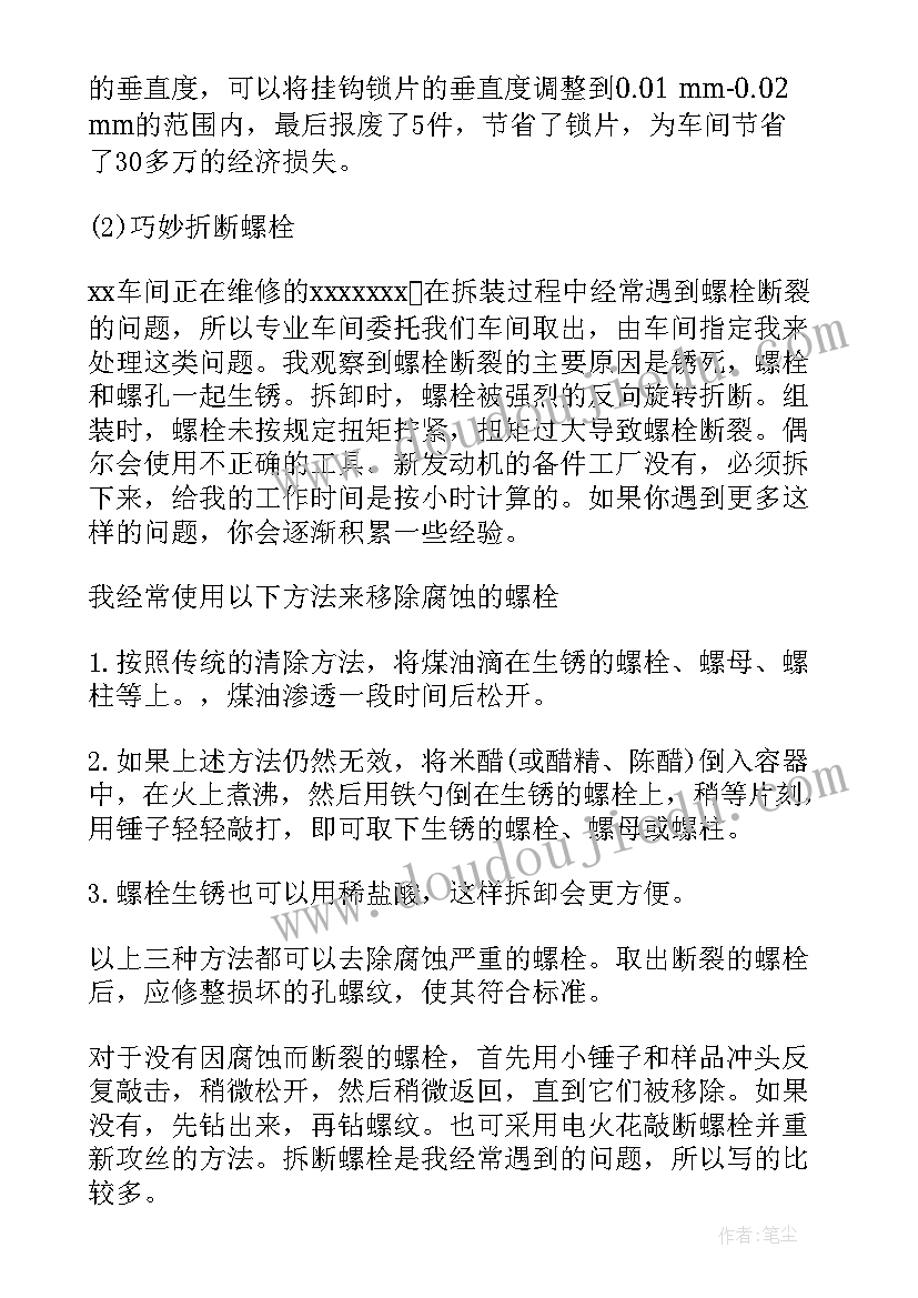 最新输电专业个人工作总结 技师工作总结(实用9篇)