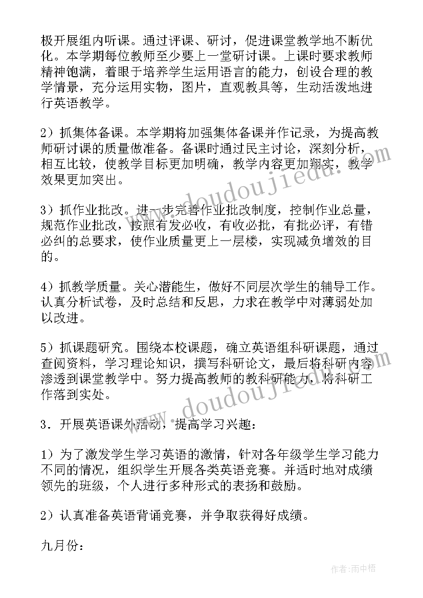 最新小学英语教研工作计划上 小学英语教研组工作计划(通用6篇)