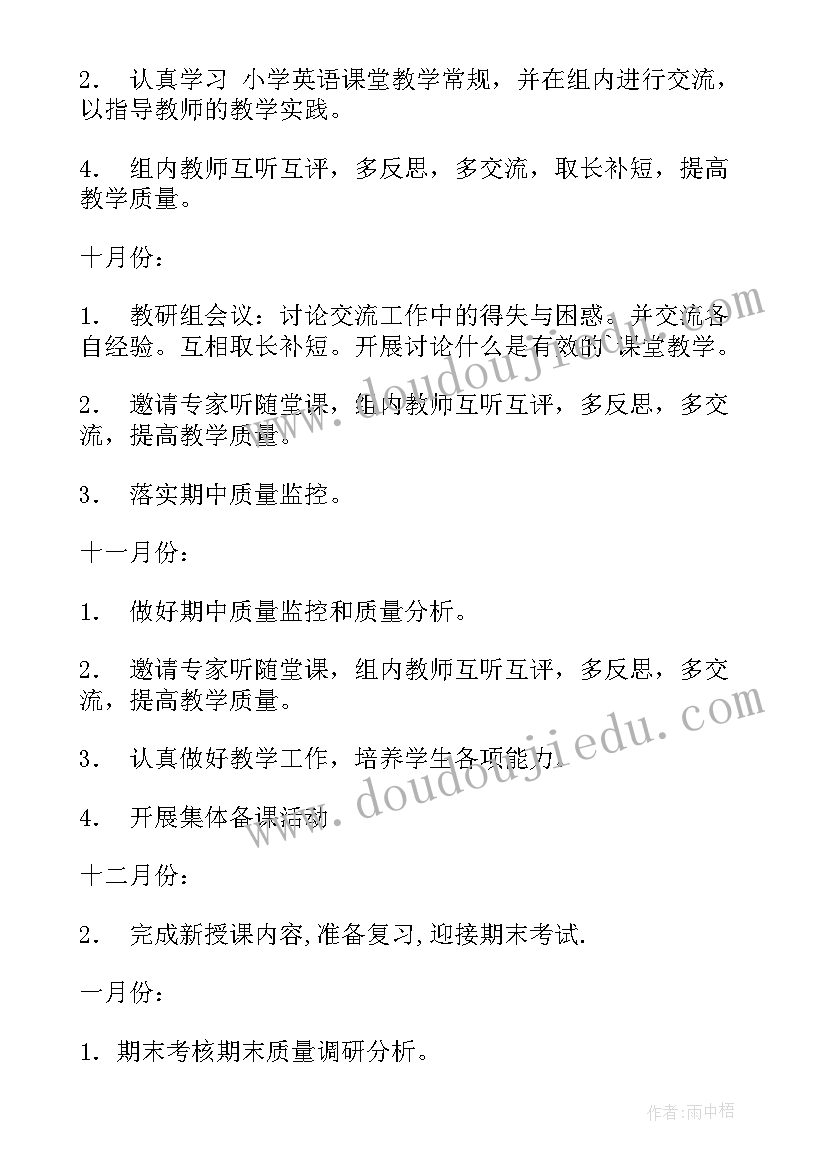 最新小学英语教研工作计划上 小学英语教研组工作计划(通用6篇)