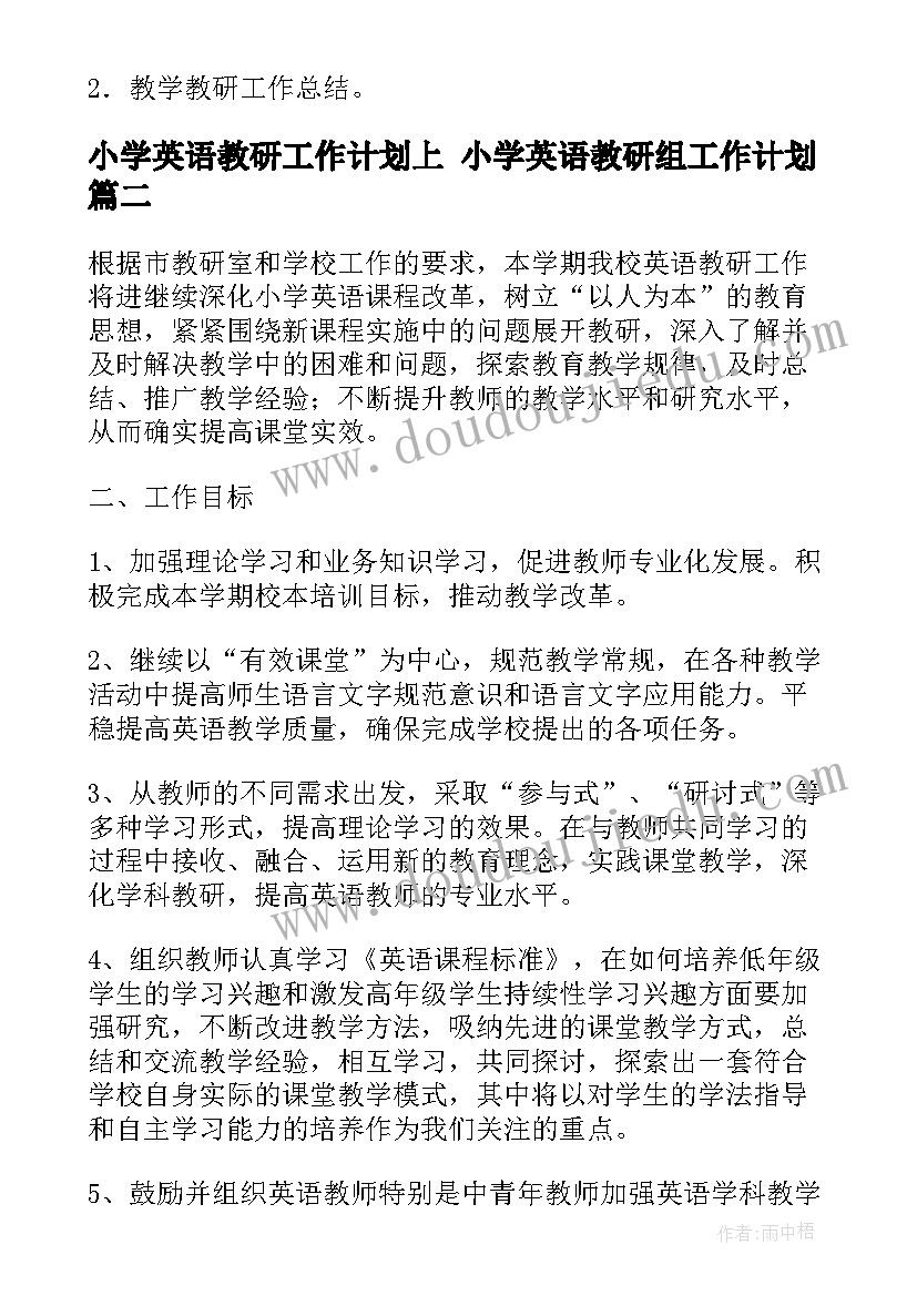 最新小学英语教研工作计划上 小学英语教研组工作计划(通用6篇)