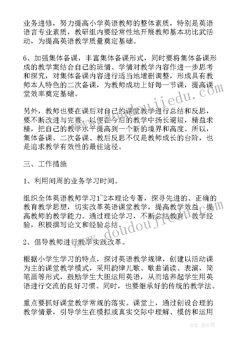 最新小学英语教研工作计划上 小学英语教研组工作计划(通用6篇)