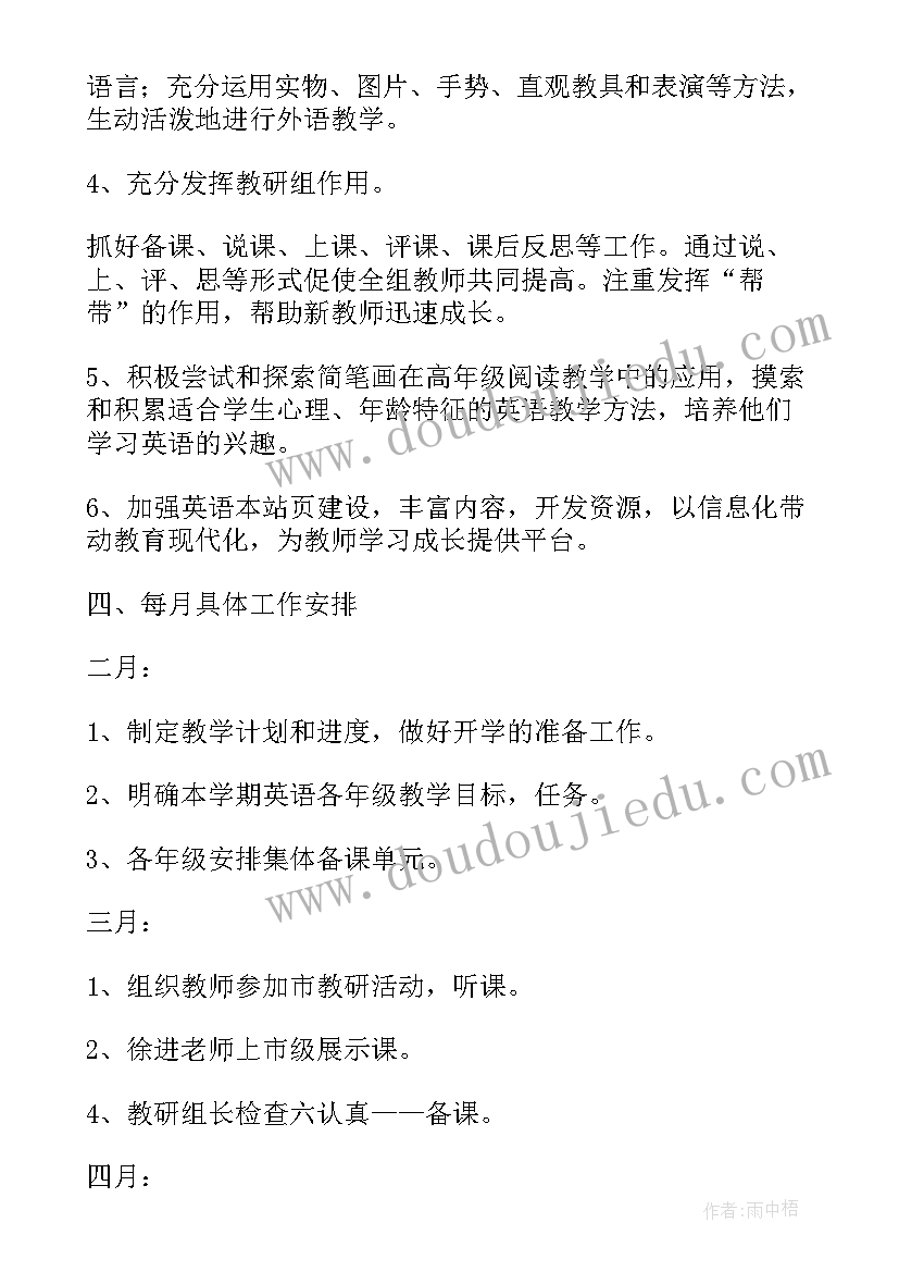 最新小学英语教研工作计划上 小学英语教研组工作计划(通用6篇)