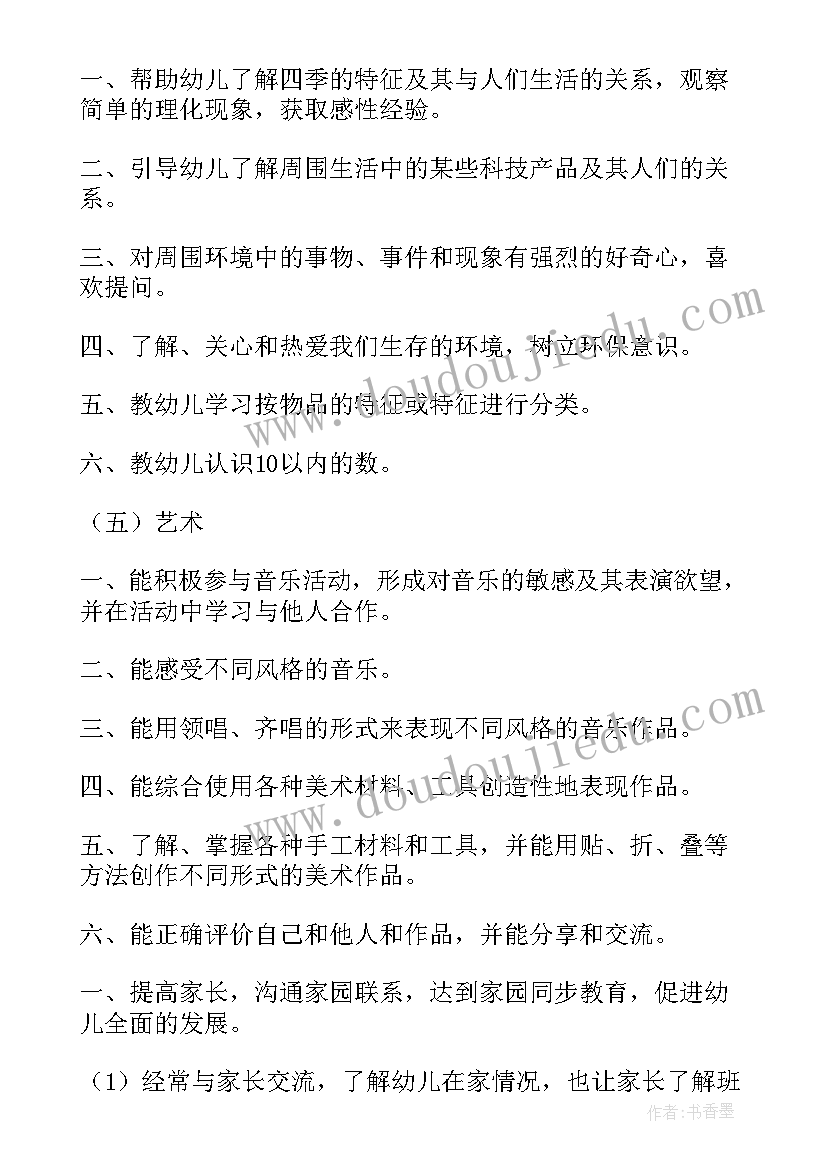 大班春季周工作计划表 幼儿大班工作计划(汇总10篇)