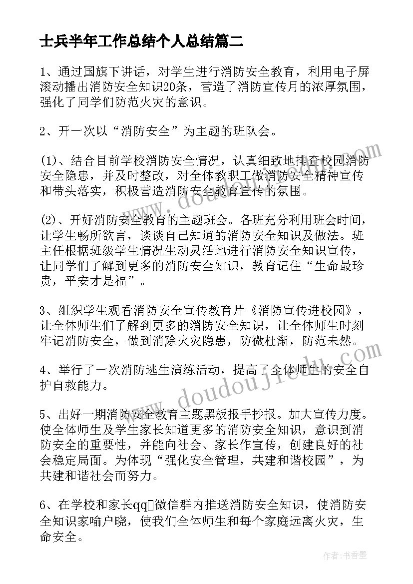 2023年士兵半年工作总结个人总结(实用5篇)