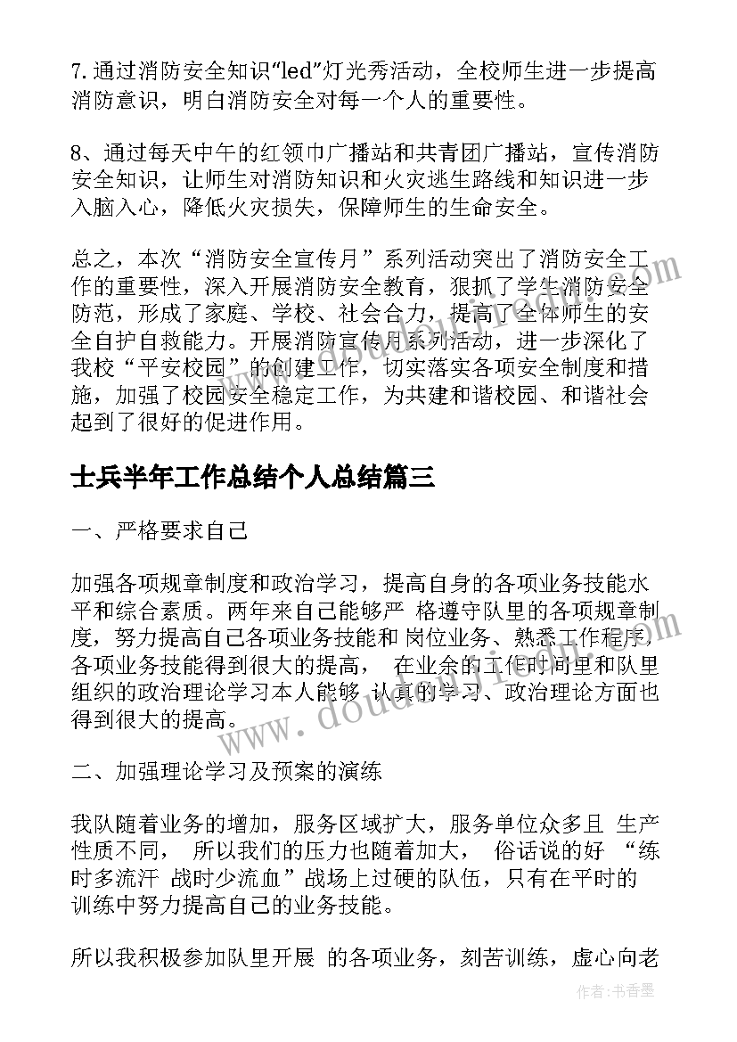 2023年士兵半年工作总结个人总结(实用5篇)