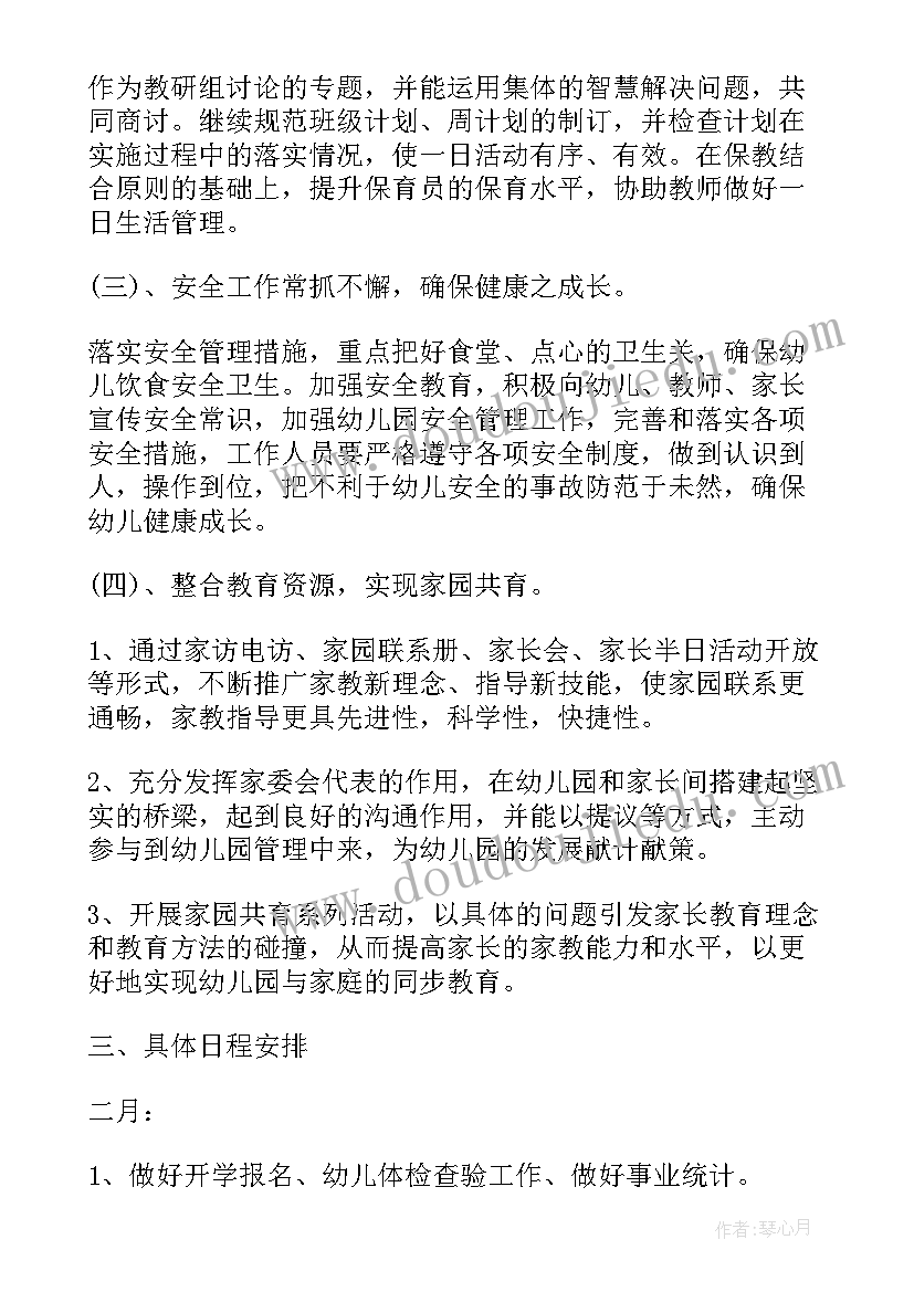 幼儿园爱劳动活动方案 开展安全活动幼儿园工作计划(模板5篇)