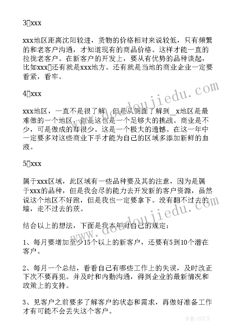 最新药代工作计划书 医药代表工作计划(精选5篇)