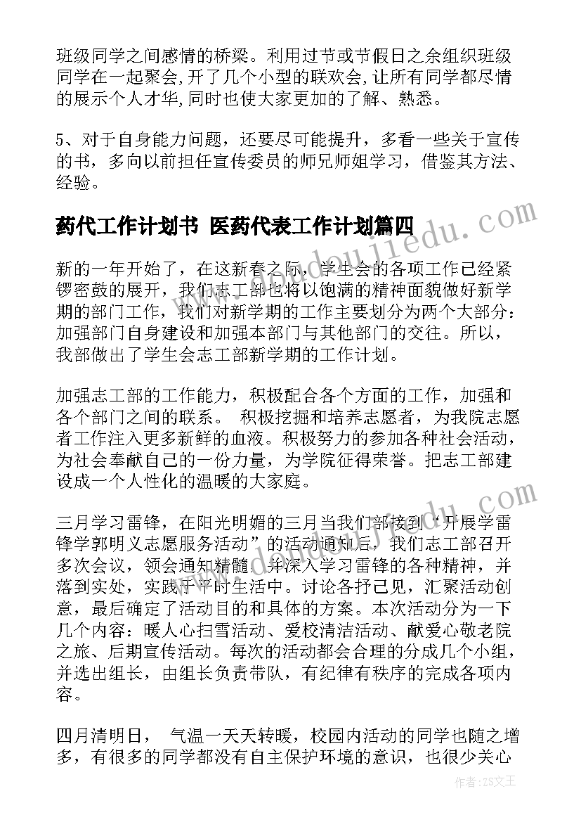 最新药代工作计划书 医药代表工作计划(精选5篇)