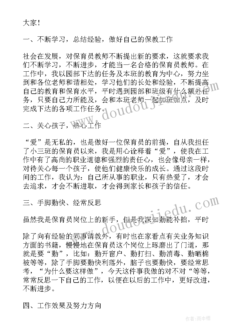 最新小班保教工作计划第一学期(精选10篇)