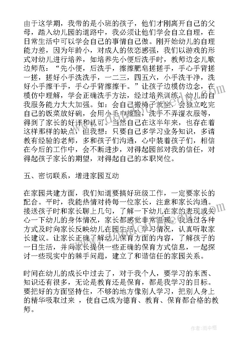 最新小班保教工作计划第一学期(精选10篇)