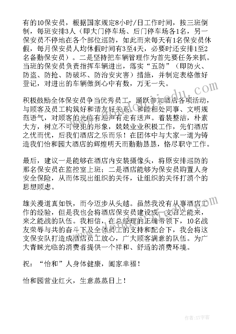 2023年保安部工作安排 保安部工作计划(模板8篇)