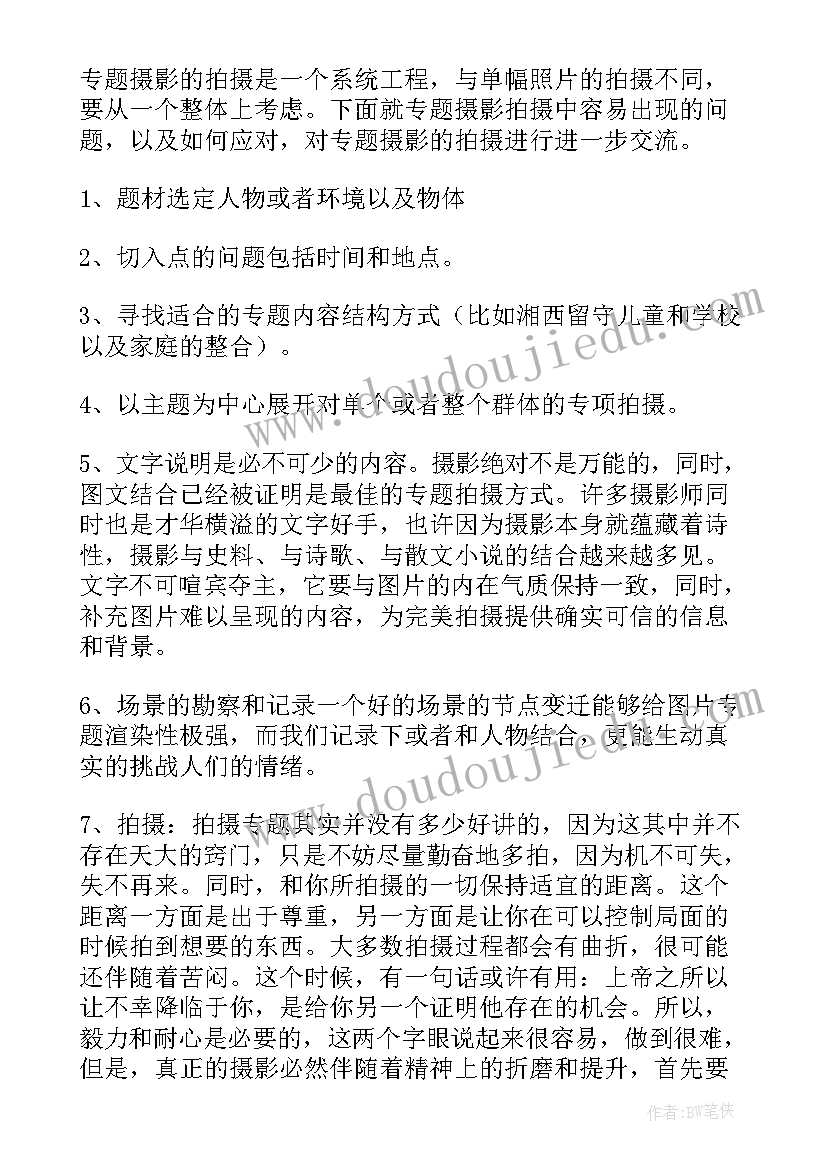 儿童摄影店工作计划(优秀6篇)