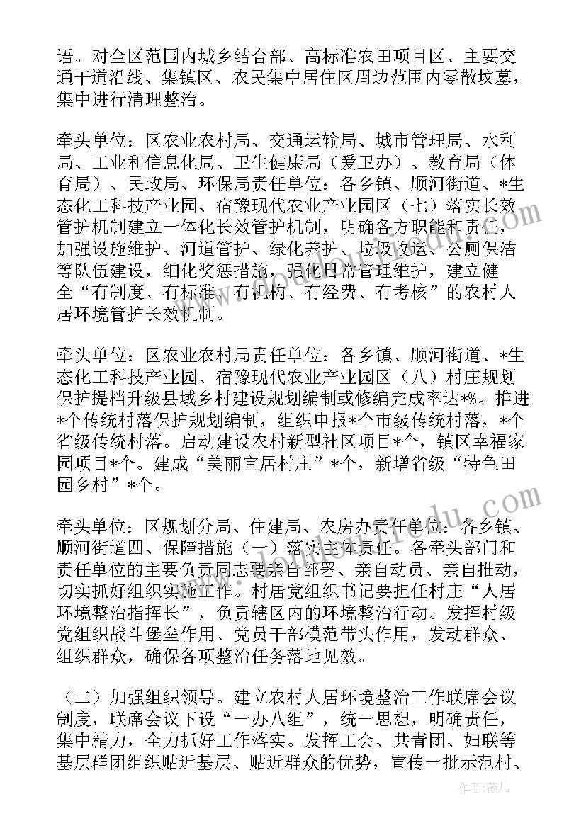 矿业整治工作计划书 村居整治工作计划优选(通用5篇)