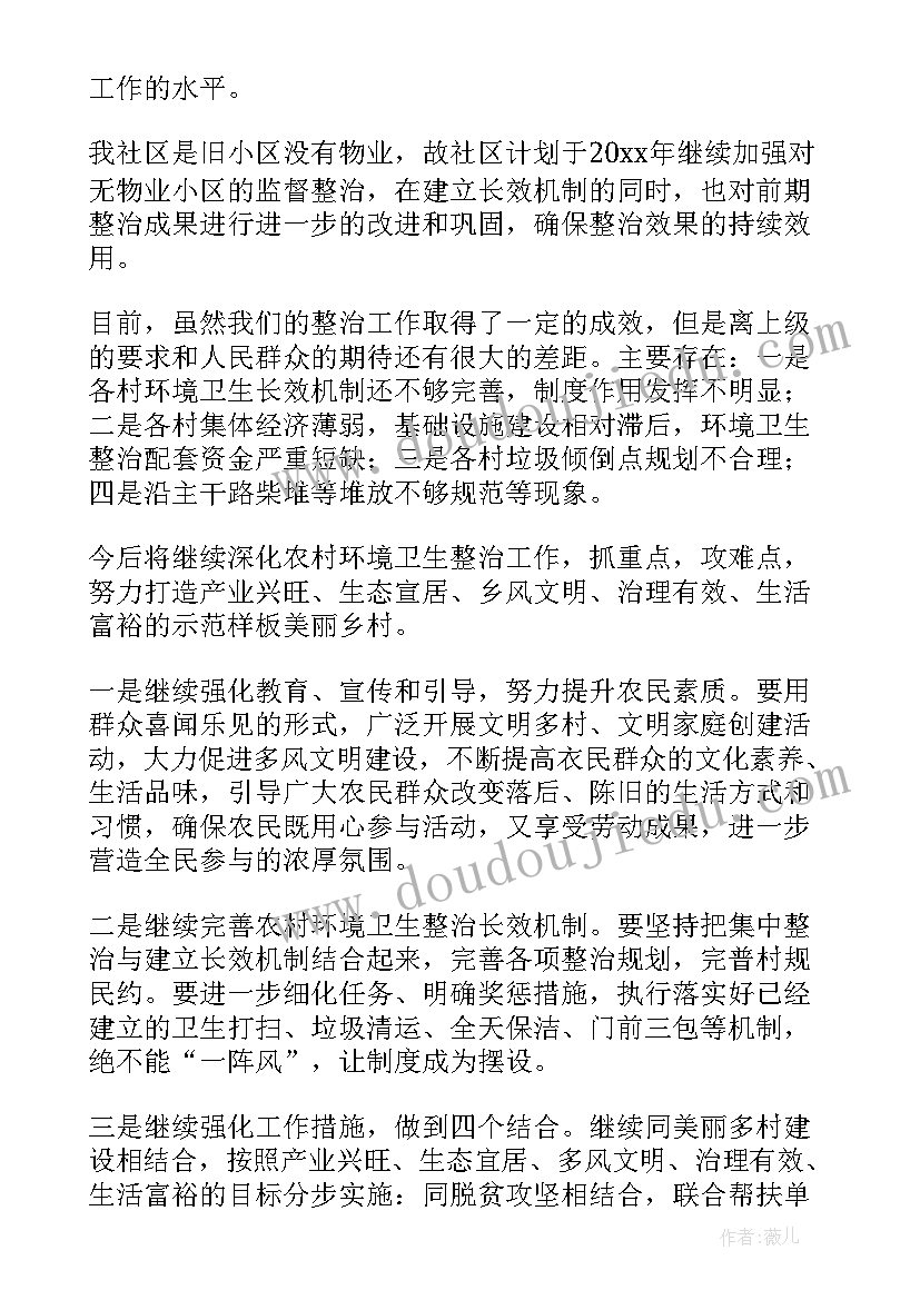 矿业整治工作计划书 村居整治工作计划优选(通用5篇)