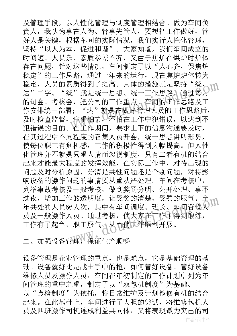 2023年车间值班长年终工作总结 车间年终工作总结(汇总6篇)