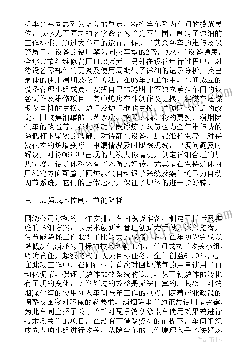 2023年车间值班长年终工作总结 车间年终工作总结(汇总6篇)