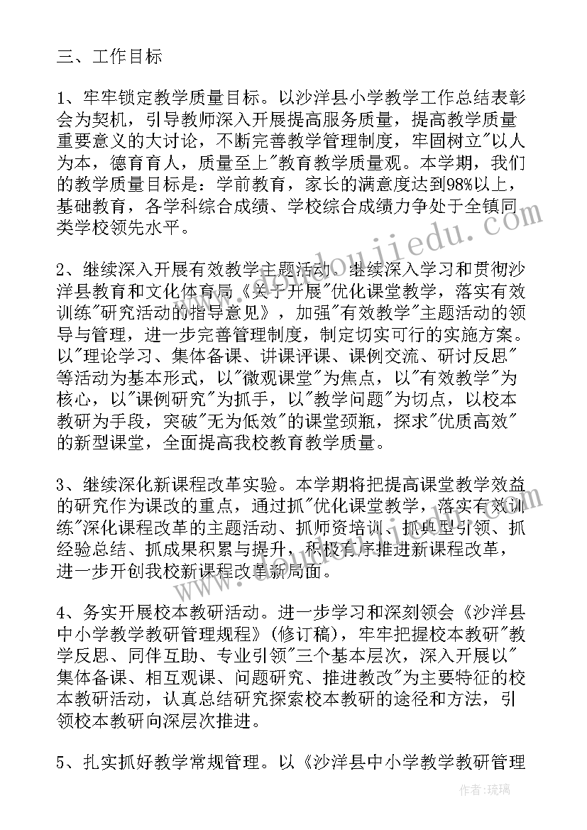 小学教育平台工作计划表格 小学教学工作计划表(优质9篇)